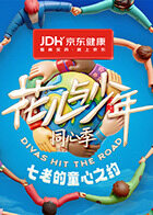 ���ϵ�ͯ��֮Լ